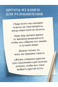 Гёкинг В. Маяк на острове грез. Чудеса случаются, когда перестаешь искать ответы и открываешь сердце