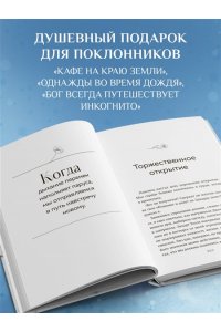 Гёкинг В. Маяк на острове грез. Чудеса случаются, когда перестаешь искать ответы и открываешь сердце