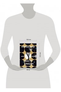 Убийство Командора. Книга 2. Ускользающая метафора