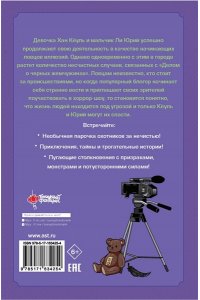 Кан М., Ким Р. Ловцы иллюзий. Том 2: Подозрительный блогер