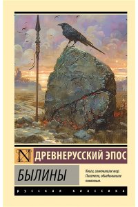 . Былины