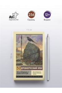 . Былины