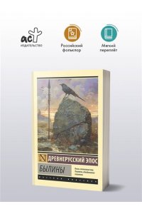 . Былины
