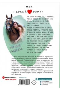 Раевская Т. Два спутника планеты Ксюша