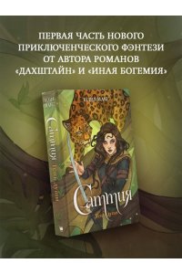 Макс Ю. Саттия. Тень души