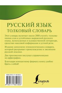 Алабугина Ю.В. Русский язык. Толковый словарь
