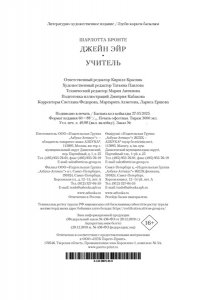 Бронте Ш. Джейн Эйр. Учитель (с илл.)