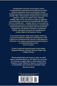 Бронте Ш. Джейн Эйр. Учитель (с илл.)