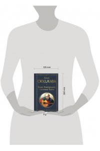 Окуджава Б.Ш. Ваше благородие, госпожа Удача