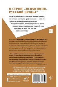 Старшенбаум Геннадий Полный курс начинающего психолога. Приемы, примеры, подсказки