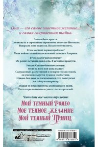 Хантингтон П., Шэн Л. Мое темное желание