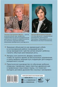 Визель Татьяна, Клевцова Светлана Нейролингвистика заикания. Диагностика и преодоление