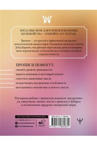 Карнеги Д. Прописи, которые помогут перестать беспокоиться и начать жить. По системе Дейла Карнеги