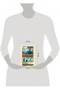 Грин А.С. Алые паруса. Бегущая по волнам