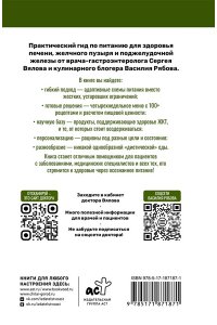 Вялов С.С. Здоровье печени, желчного и поджелудочной. Стол №5