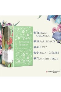 Бронте Э. Грозовой перевал