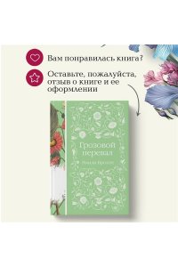 Бронте Э. Грозовой перевал