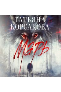 Марь