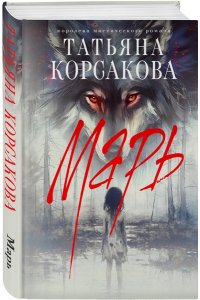Марь
