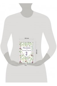 Портер Э. Поллианна (лимитированный дизайн)