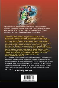 Леонов Н.И., Макеев А.В. Усадьба заложников