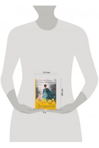 Арсеньева Е.А. Лукавый взор