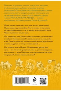 Арсеньева Е.А. Лукавый взор