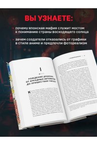 Муазан В. Сага Yakuza: подобная дракону. Как преступный мир Японии превратили в видеоигру
