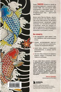Муазан В. Сага Yakuza: подобная дракону. Как преступный мир Японии превратили в видеоигру