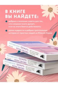 <не указано> Прожить жизнь заново. Все, что я хотела бы сказать себе в прошлом