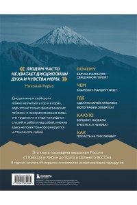 <не указано> Вершины России. Самые красивые и величественные горы нашей страны