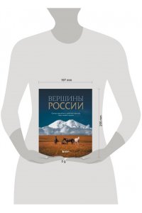 <не указано> Вершины России. Самые красивые и величественные горы нашей страны
