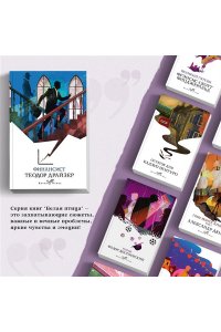 Драйзер Т. Финансист