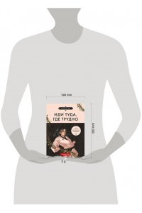 Ким Т. Иди туда, где трудно. 7 шагов для обретения внутренней силы (азиатское оформление)