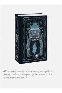 Федор Достоевский Преступление и наказание. Вечные истории