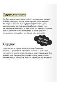 Федор Достоевский Преступление и наказание. Вечные истории