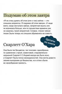 Маргарет Митчелл Унесенные ветром. Том 1. Вечные истории