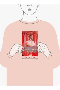 Маргарет Митчелл Унесенные ветром. Том 1. Вечные истории. Young Adult