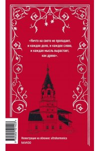 Алексей Толстой Князь Серебряный. Вечные истории
