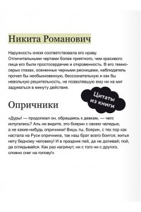 Алексей Толстой Князь Серебряный. Вечные истории