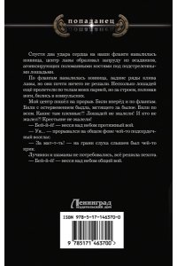 Романов И.Н. Махинации самозванца