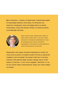 Кафе на краю земли. Как перестать плыть по течению и вспомнить, зачем ты живешь