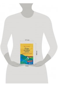 Кафе на краю земли. Как перестать плыть по течению и вспомнить, зачем ты живешь