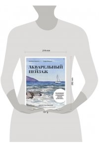 Березин А. Ю., Фомина С. А. Школа рисования. Акварельный пейзаж