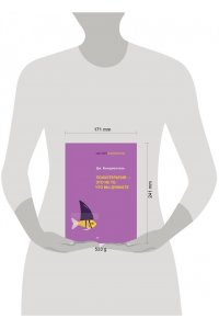 Бьюдженталь Д. Психотерапия - это не то, что вы думаете