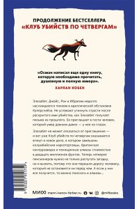 Осман Р. Человек который умер дважды