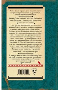 Васильев Б.Л. Ольга, королева русов