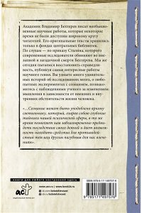 Бехтерев В.М. Мозг и разум: физиология мышления
