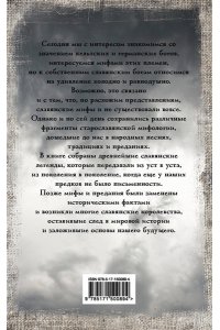 Слушны Я. Славянские мифы и легенды