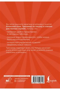 Японский язык. Тренажер по письму и чтению для полных 